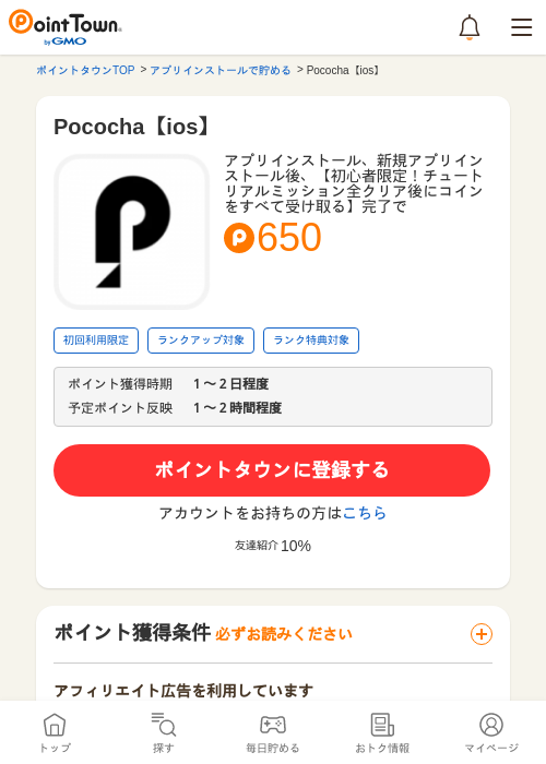 Poの過去最高画像（ポイントタウン・2026年5月9日）