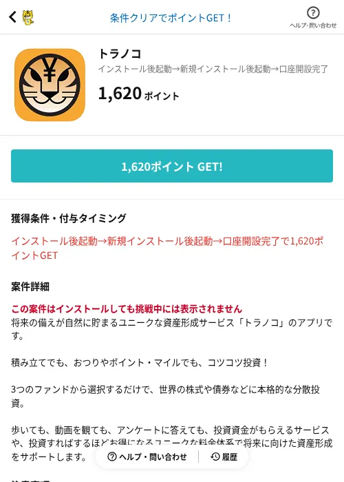 トラノコの掲載記録画像(GMOポイ活(AppDriver)・2026年6月14日)
