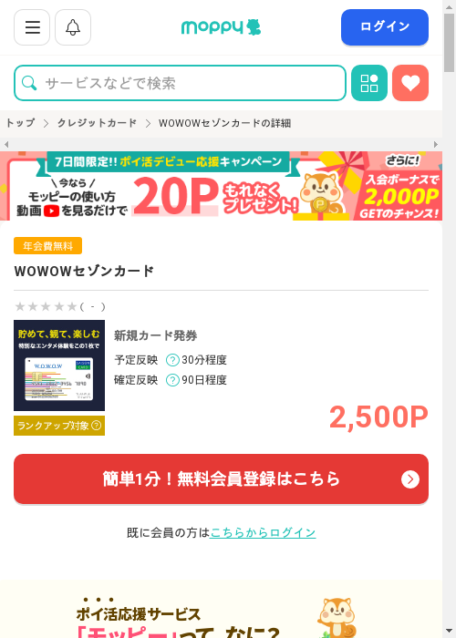 モッピー過去最高画像