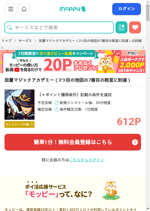 モッピー過去最高画像