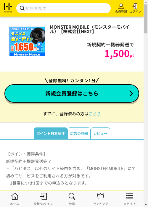 ハピタス過去最高画像