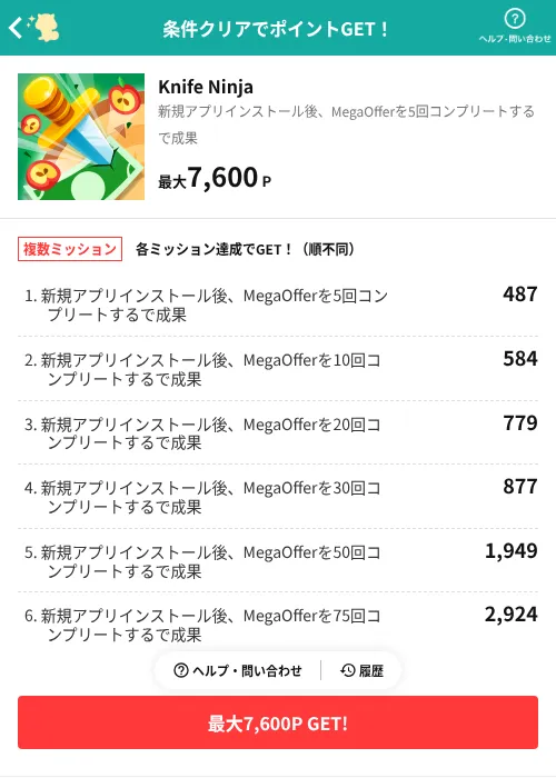 Knife Ninjaの掲載記録画像(モッピー(AppDriver)・2026年6月17日)