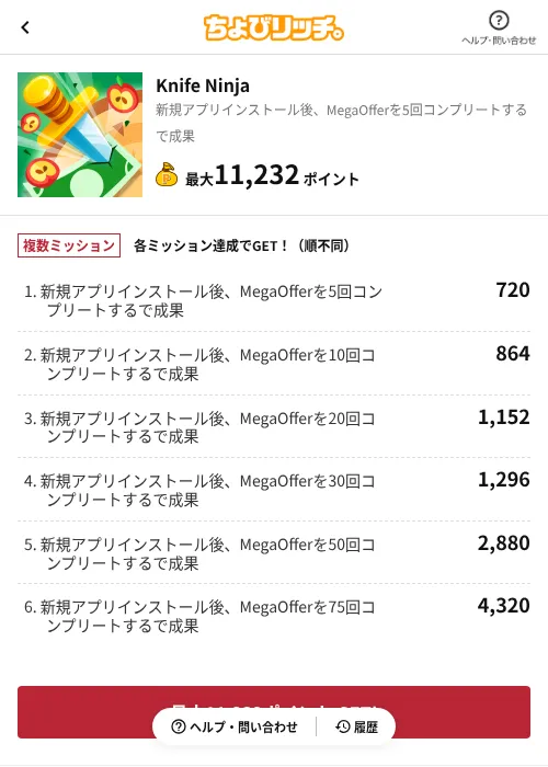 Knife Ninjaの掲載記録画像(ちょびリッチ(AppDriver)・2026年6月17日)