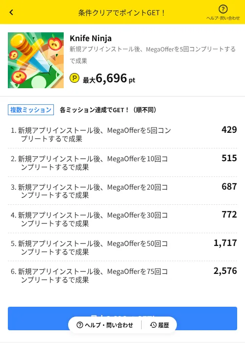 Knife Ninjaの掲載記録画像(ハピタス(AppDriver)・2026年6月17日)