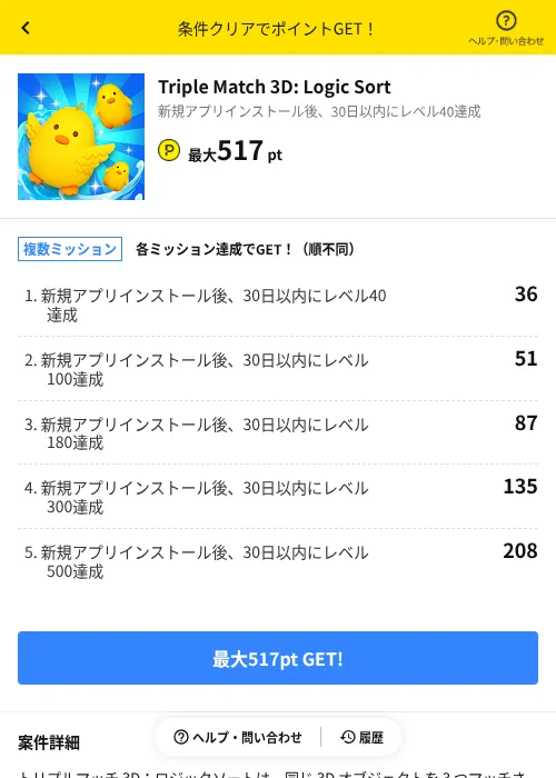 Triple Match 3D: Logic Sortの掲載記録画像（ハピタス（AppDriver）・2026年10月3日）