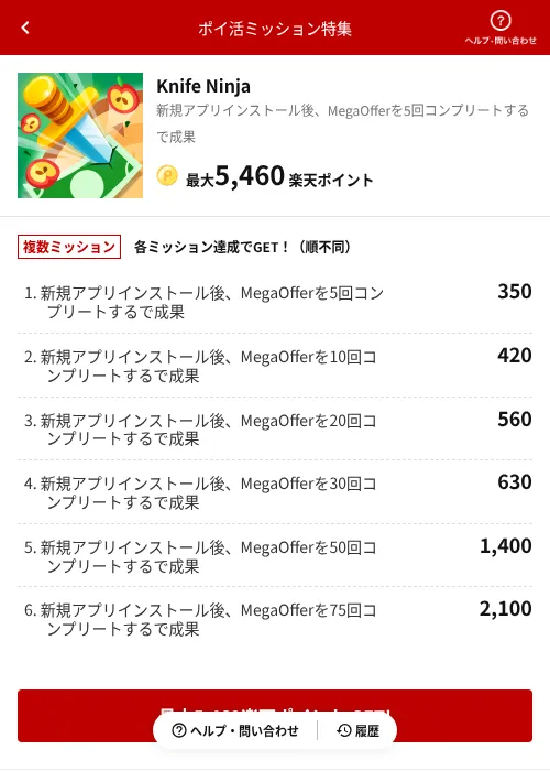 Knife Ninjaの掲載記録画像(楽天ポイ活ミッション特集(AppDriver)・2026年6月17日)