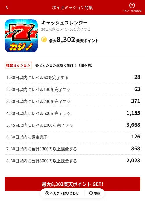 キャッシュフレンジーの過去最高画像（楽天ポイ活ミッション特集（AppDriver）・2026年6月14日）