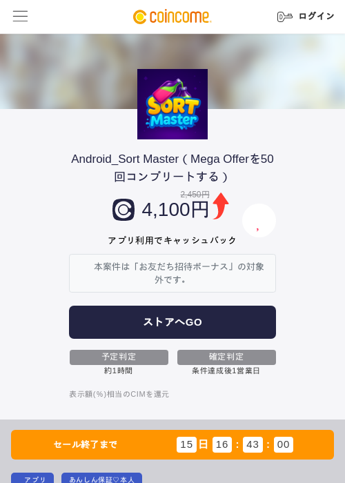 Android_Sort Master（Mega Offerを50回コンプリートする）の過去最高画像（COINCOME・2026年6月18日）