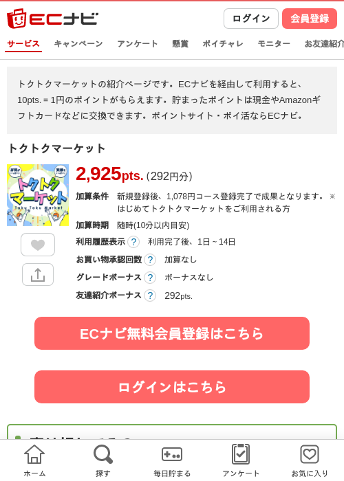 トクトクマーケットの過去最高画像（ECナビ・2026年4月25日）