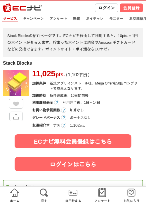Stack Blocksの掲載記録画像（ECナビ・2026年6月16日）