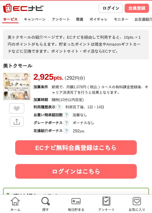 美トクモールの過去最高画像（ECナビ・2026年4月24日）