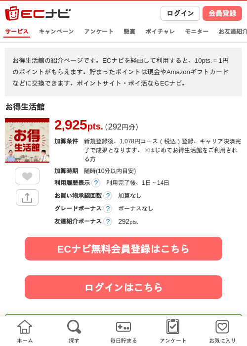 お得生活館の過去最高画像（ECナビ・2026年4月24日）