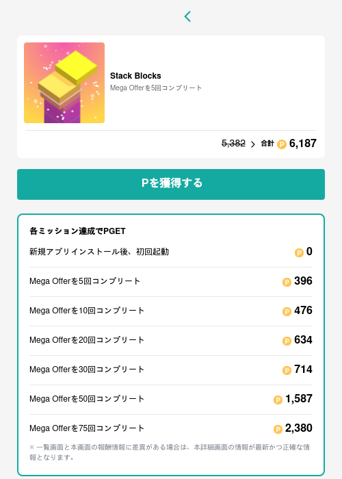 Stack Blocksの掲載記録画像(モッピー(GF Rewards)・2026年6月16日)