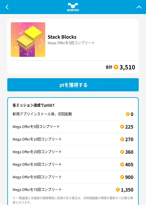 Stack Blocksの掲載記録画像（ワラウ（GF Rewards）・2026年6月19日）