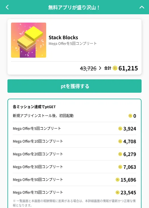 Stack Blocksの掲載記録画像（げん玉（GF Rewards）・2026年6月21日）