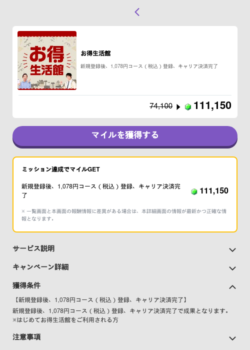 お得生活館の過去最高画像（トリマ （ミッションB）・2026年5月4日）