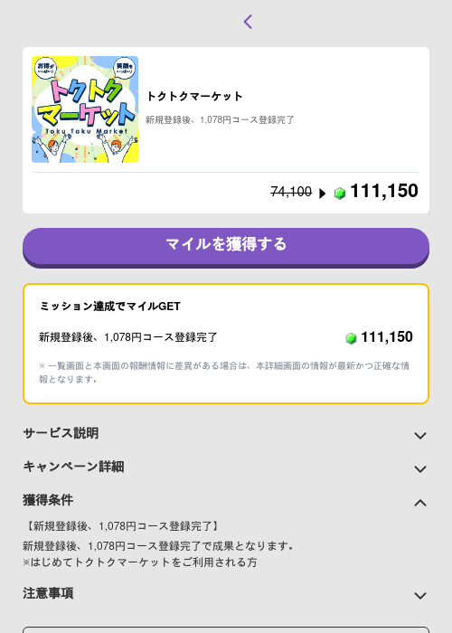 トクトクマーケットの過去最高画像（トリマ （ミッションB）・2026年5月4日）