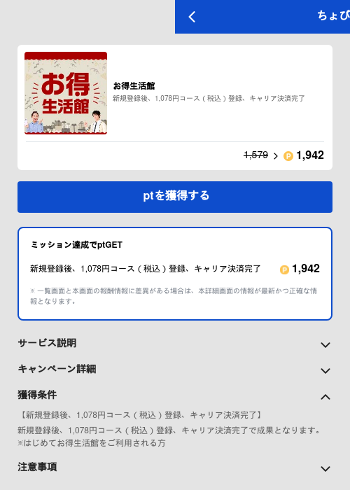 お得生活館の過去最高画像（ちょびリッチ（GF Rewards）・2026年5月19日）
