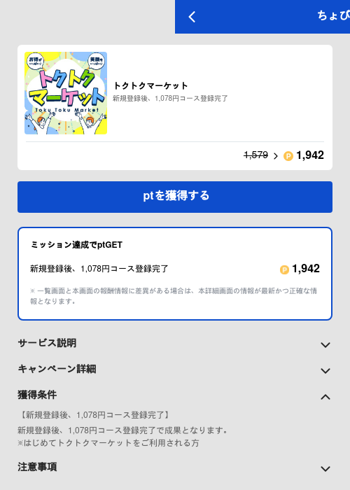 トクトクマーケットの過去最高画像（ちょびリッチ（GF Rewards）・2026年5月19日）