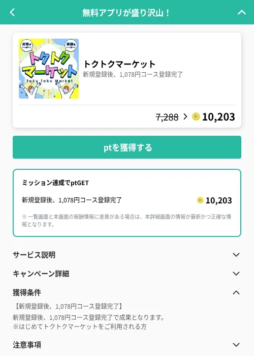 トクトクマーケットの掲載記録画像(げん玉(GF Rewards)・2026年6月19日)
