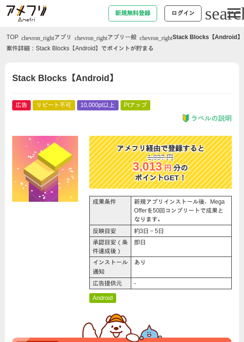 Stack Blocks【Android】の掲載記録画像（アメフリ・2026年6月16日）