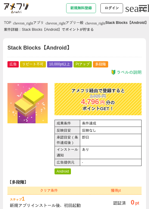 Stack Blocks【Android】の過去最高画像（アメフリ・2026年6月16日）
