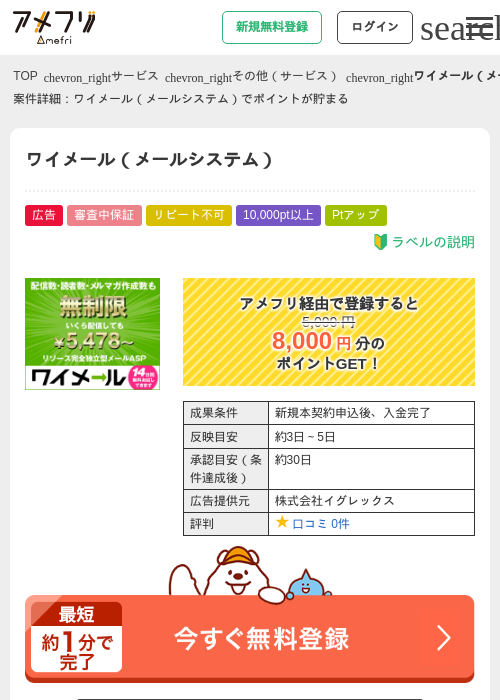 ワイメール（メールシステム）の過去最高画像（アメフリ・2026年5月2日）