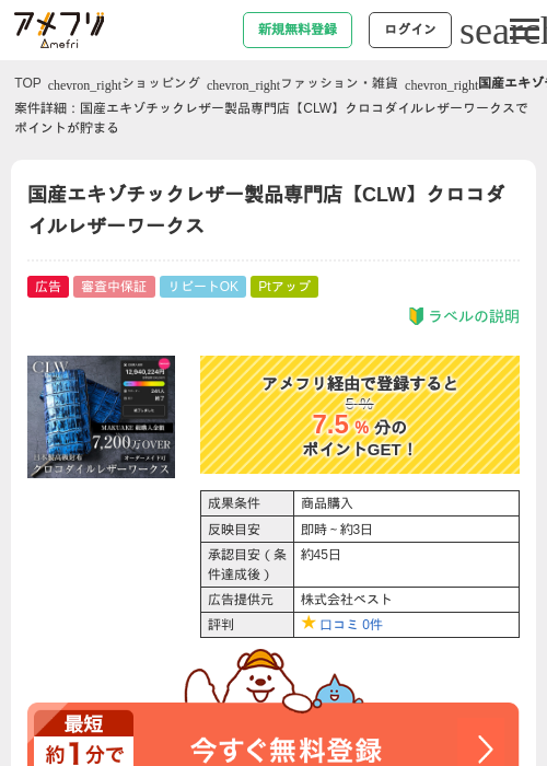 国産エキゾチックレザー製品専門店【CLW】クロコダイルレザーワークスの過去最高画像（アメフリ・2026年5月2日）