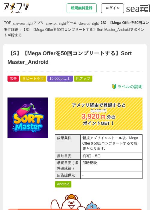 【S】【Mega Offerを50回コンプリートする】Sort Master_Androidの過去最高画像（アメフリ・2026年6月18日）