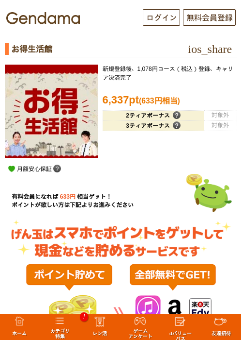 お得生活館の過去最高画像（げん玉・2026年5月10日）
