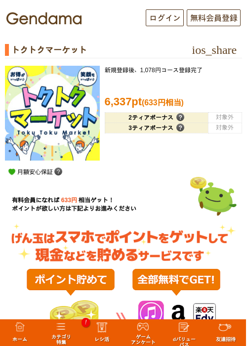 トクトクマーケットの過去最高画像（げん玉・2026年5月10日）