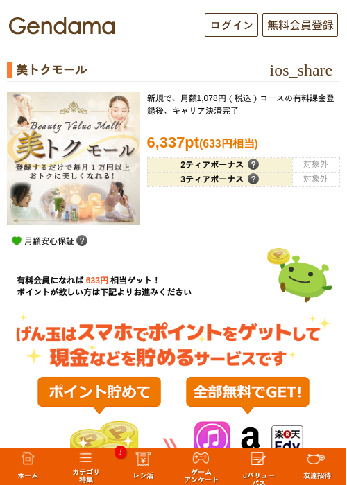 美トクモールの過去最高画像（げん玉・2026年5月9日）
