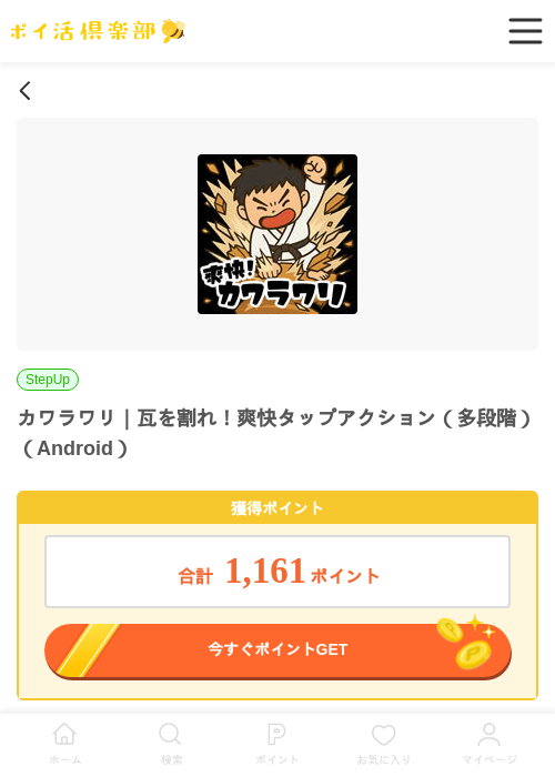 カワラワリの過去最高画像（ポイ活倶楽部・2026年4月3日）