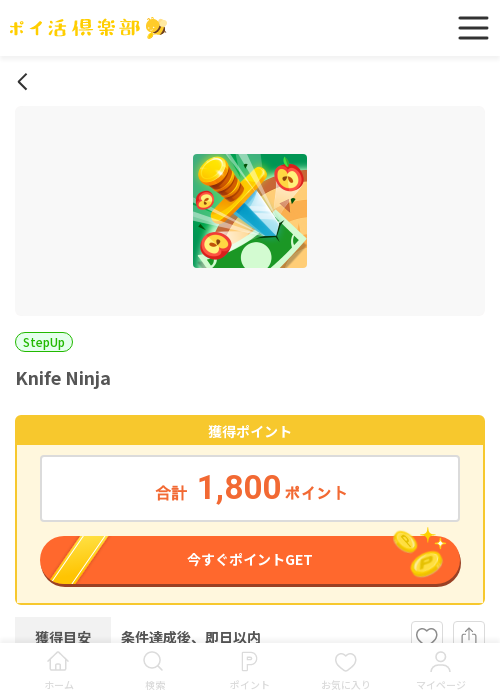 knife ninjaの過去最高画像（ポイ活倶楽部・2026年3月18日）