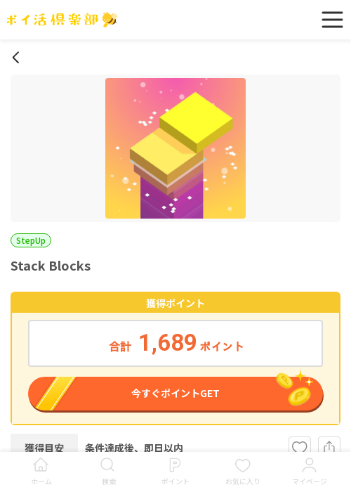 stの過去最高画像（ポイ活倶楽部・2026年3月18日）