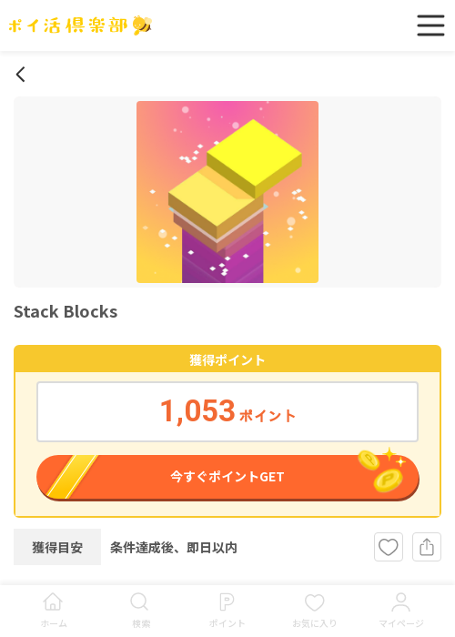 stの過去最高画像（ポイ活倶楽部・2026年3月18日）