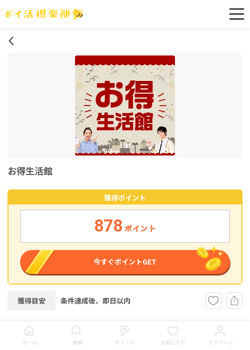 お得生活の過去最高画像（ポイ活倶楽部・2026年3月18日）