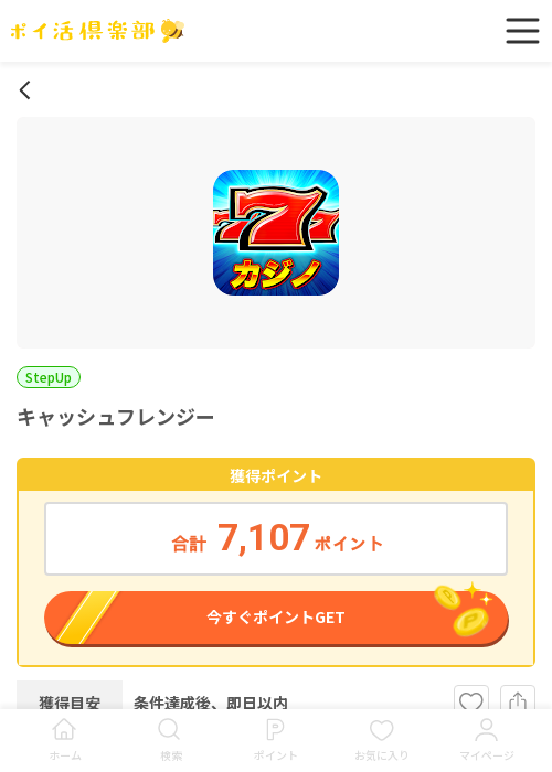 しゅの過去最高画像（ポイ活倶楽部・2026年3月18日）