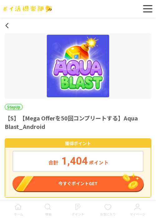 stの過去最高画像（ポイ活倶楽部・2026年3月17日）