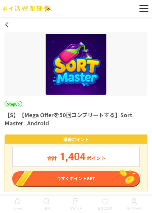 stの過去最高画像（ポイ活倶楽部・2026年3月19日）