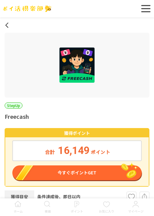 Free Cashの過去最高画像（ポイ活倶楽部・2026年3月18日）
