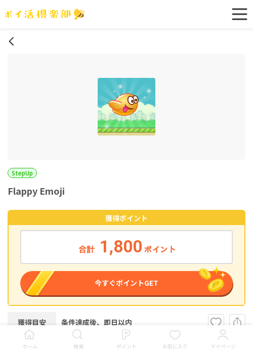 flappの過去最高画像（ポイ活倶楽部・2026年3月18日）