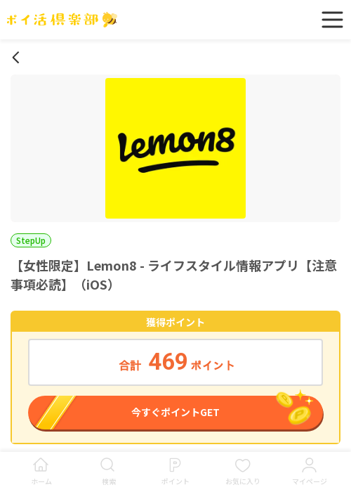 iosの過去最高画像（ポイ活倶楽部・2026年3月15日）