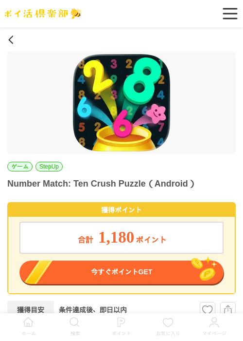 Number Match: Ten Crush Puzzlの過去最高画像（ポイ活倶楽部・2026年4月1日）