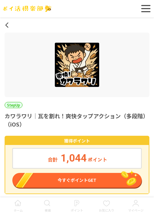 カワラの過去最高画像（ポイ活倶楽部・2026年3月15日）
