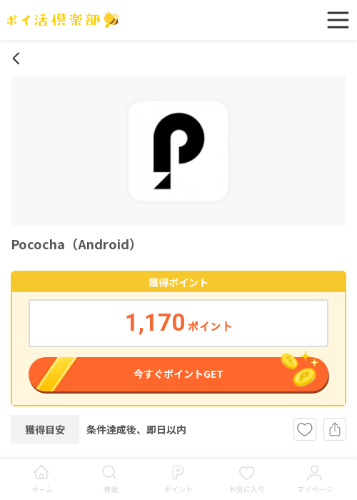 pocoの過去最高画像（ポイ活倶楽部・2026年3月17日）