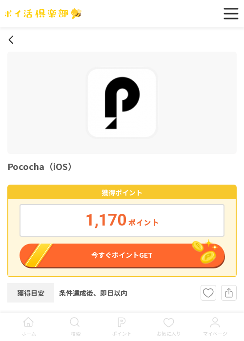 pocoの過去最高画像（ポイ活倶楽部・2026年3月15日）