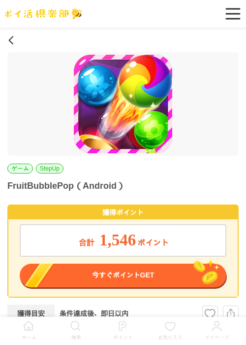 poの過去最高画像（ポイ活倶楽部・2026年4月1日）