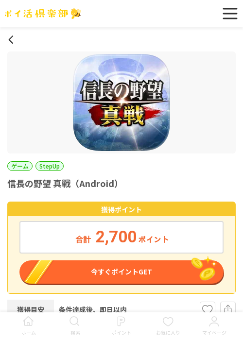 の野望 真戦の過去最高画像（ポイ活倶楽部・2026年3月17日）