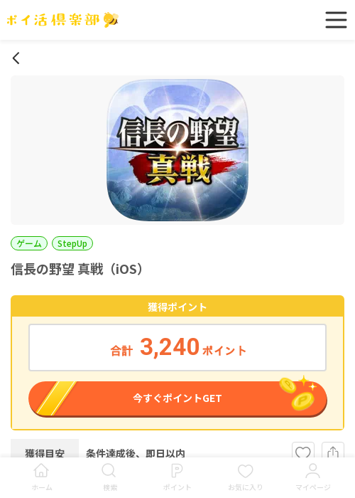 の野望 真戦の過去最高画像（ポイ活倶楽部・2026年3月17日）